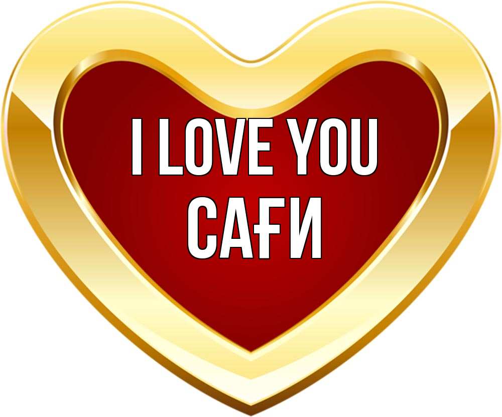 Greetings card с именем, САҒИ I love you из краски Greetings with text for free download 