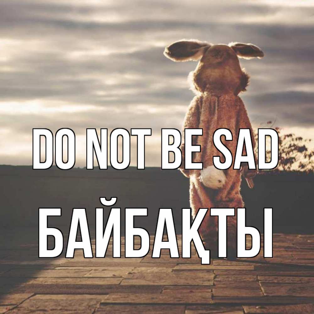 Greetings card с именем, Байбақты Do not be sad со спины Greetings with text for free download 