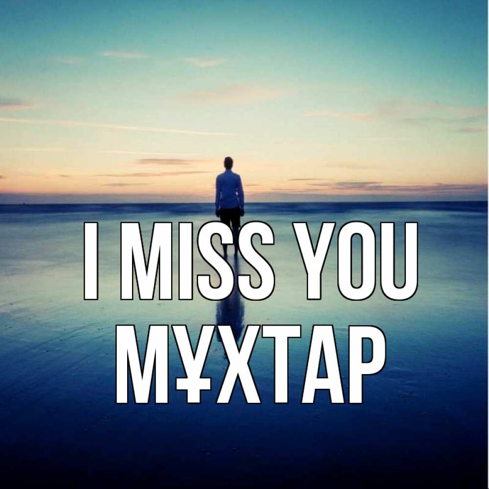 Greetings card с именем, МҰХТАР I miss you зима Greetings with text for free download 