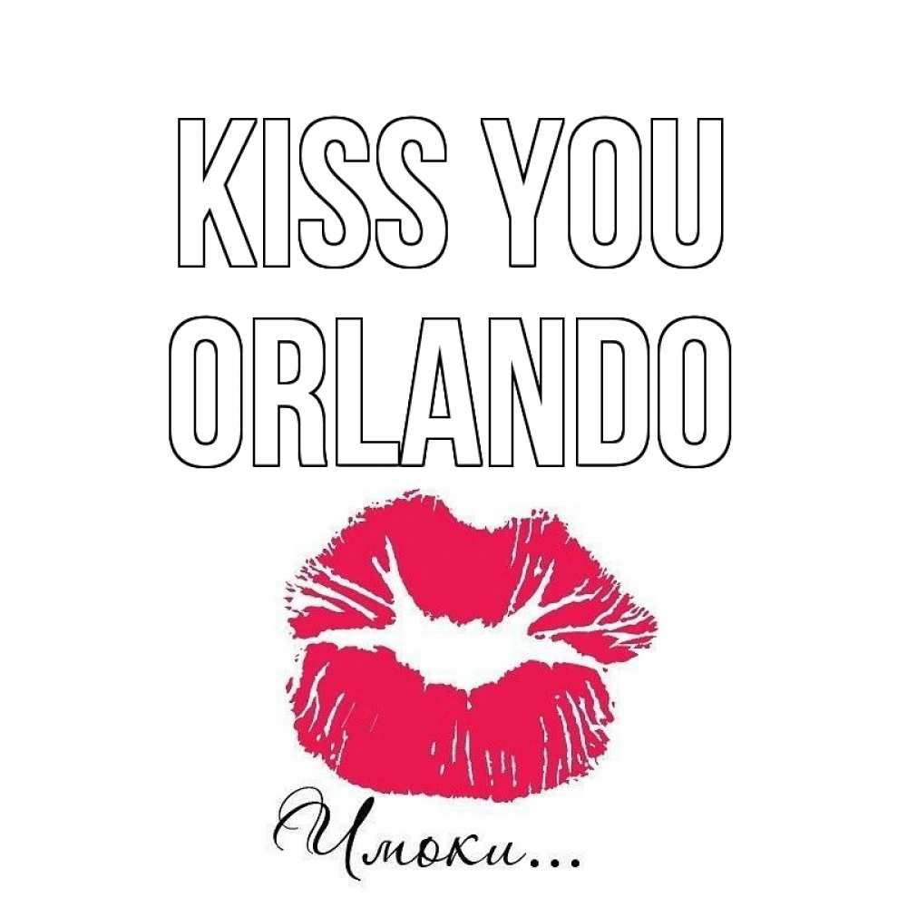 Greetings card с именем, Orlando Kiss you поцелуй с подписью Greetings with text for free download 