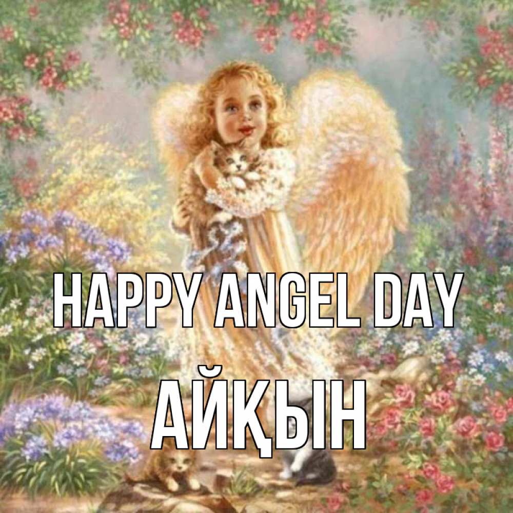 Greetings card с именем, Айқын happy angel day держит котенка Greetings with text for free download 