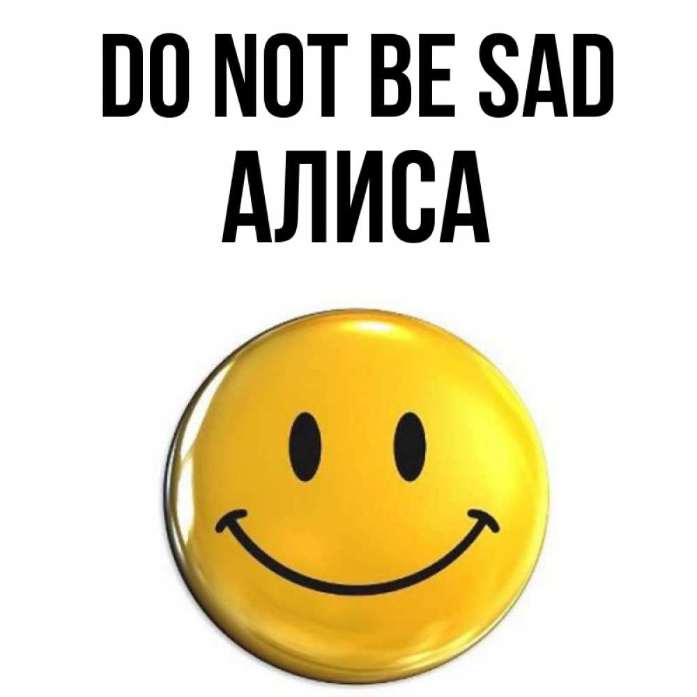 Greetings card с именем, Алиса Do not be sad желаем всем позитива Greetings with text for free download 
