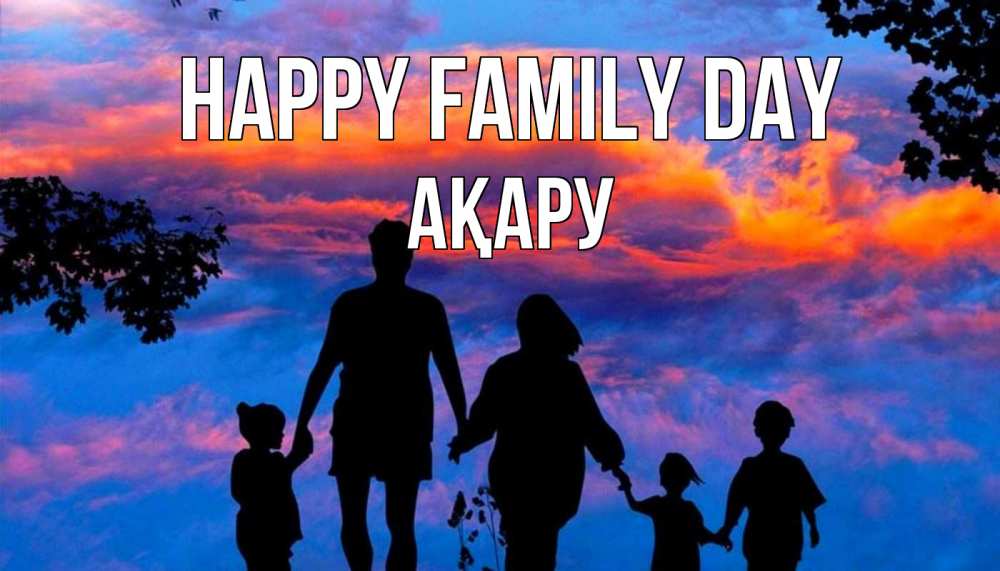 Greetings card с именем, АҚАРУ happy family day семья Greetings with text for free download 