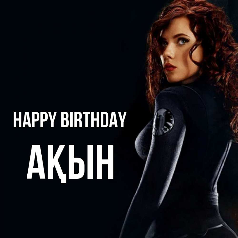 Greetings card с именем, Ақын Happy Birthday Марвел черная вдова Greetings with text for free download 