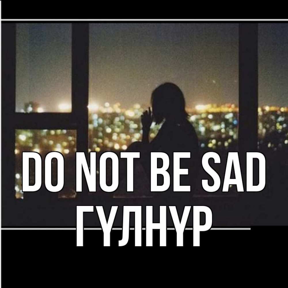 Greetings card с именем, ГҮЛНҮР Do not be sad смотрит на ночной город Greetings with text for free download 