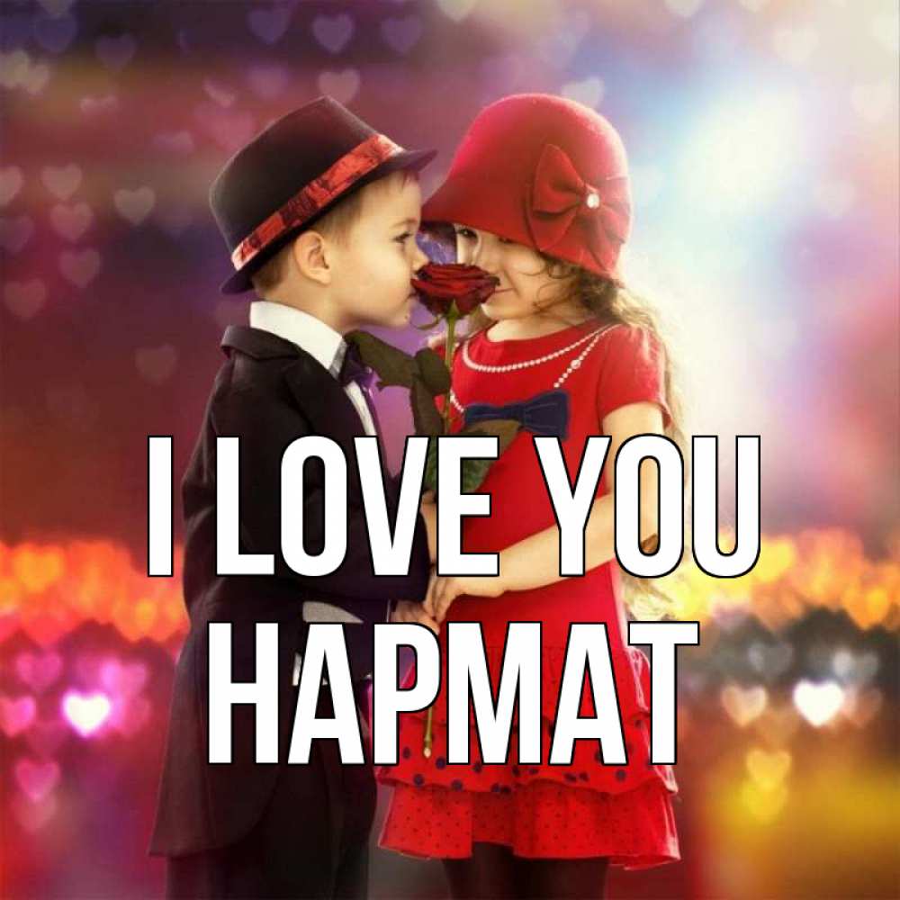 Greetings card с именем, Нармат I love you черное и красное и роза Greetings with text for free download 