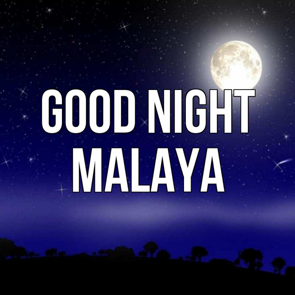 Greetings card с именем, Malaya Good night ночное небо и лесная опушка при свете луны Greetings with text for free download 