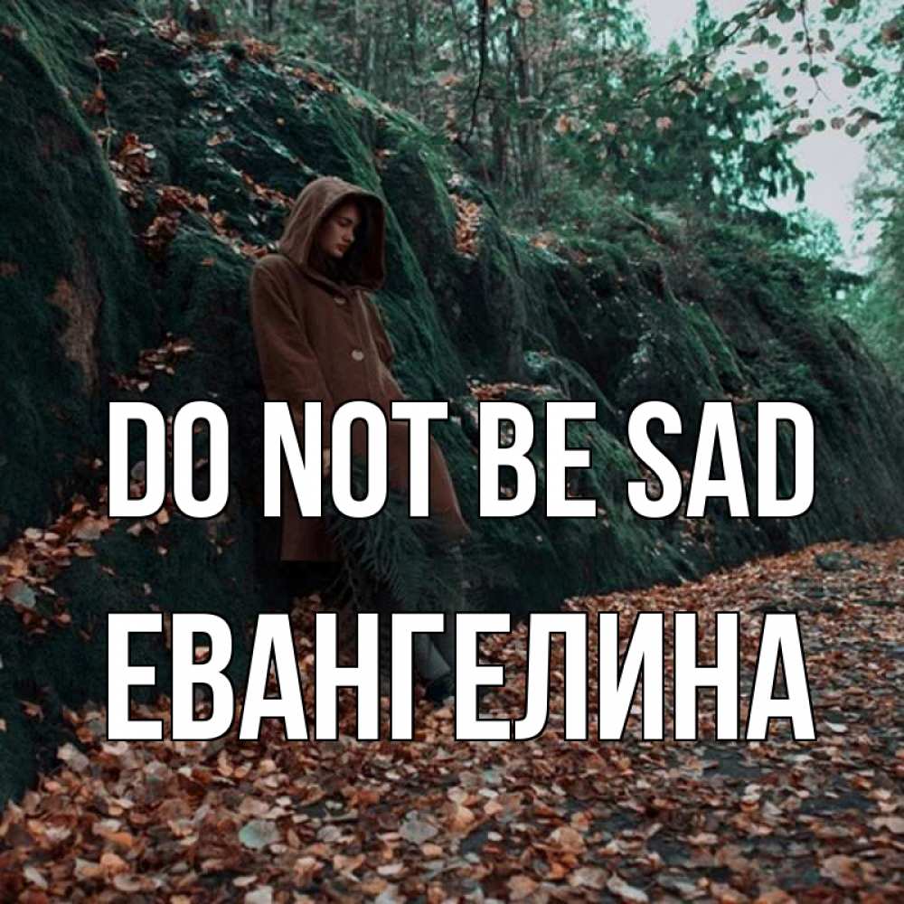 Greetings card с именем, Евангелина Do not be sad осенний лес Greetings with text for free download 