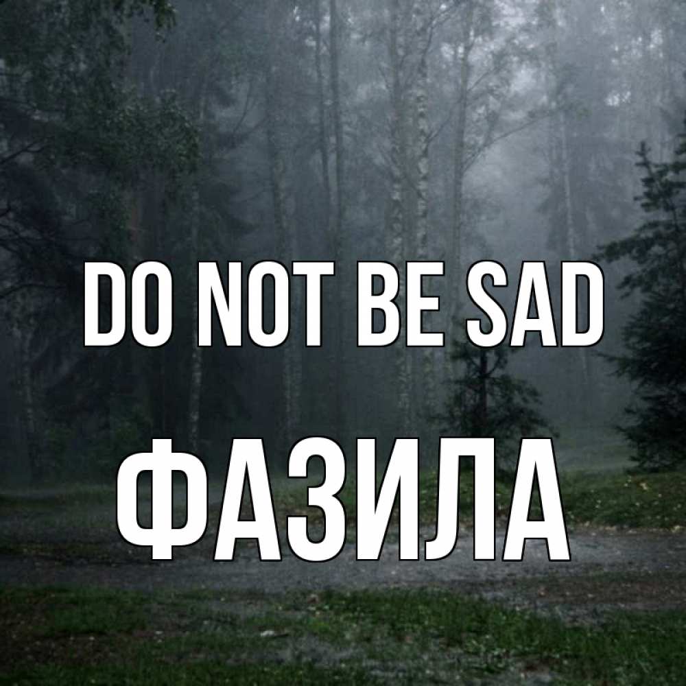 Greetings card с именем, ФАЗИЛА Do not be sad осень Greetings with text for free download 