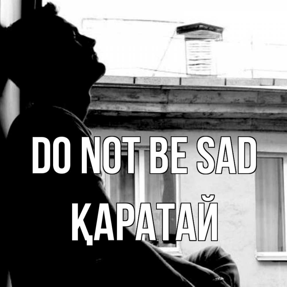 Greetings card с именем, Қаратай Do not be sad старый дом Greetings with text for free download 