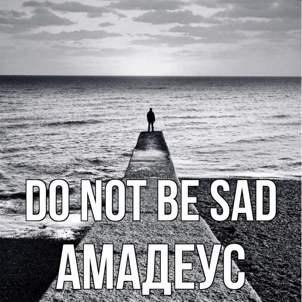 Greetings card с именем, Амадеус Do not be sad море Greetings with text for free download 