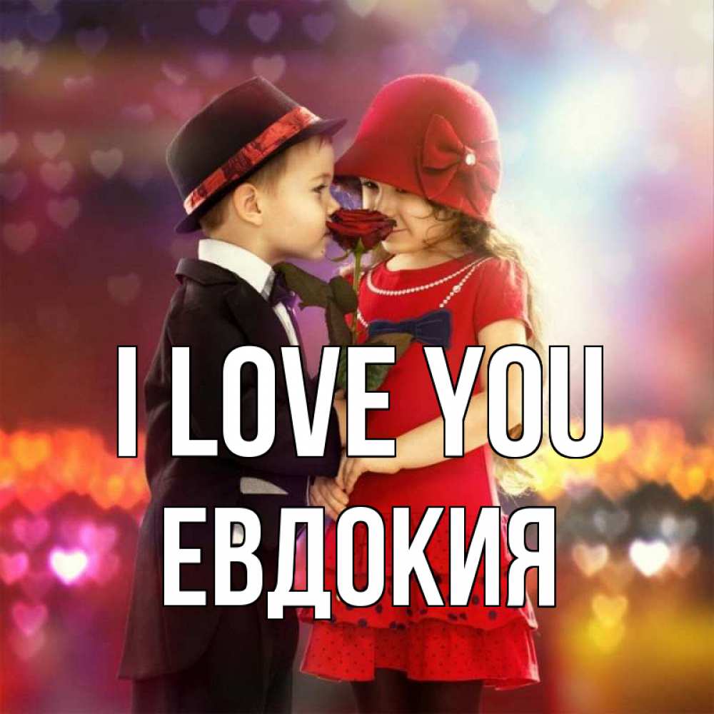 Greetings card с именем, Евдокия I love you черное и красное и роза Greetings with text for free download 