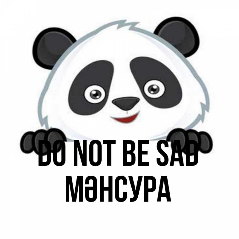 Greetings card с именем, МӘНСУРА Do not be sad не надо печалиться Greetings with text for free download 