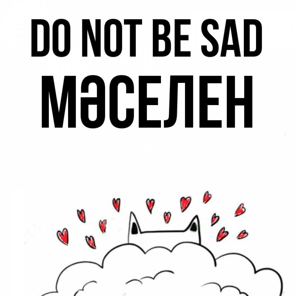 Greetings card с именем, Мәселен Do not be sad облако и ушки котика с сердечками Greetings with text for free download 