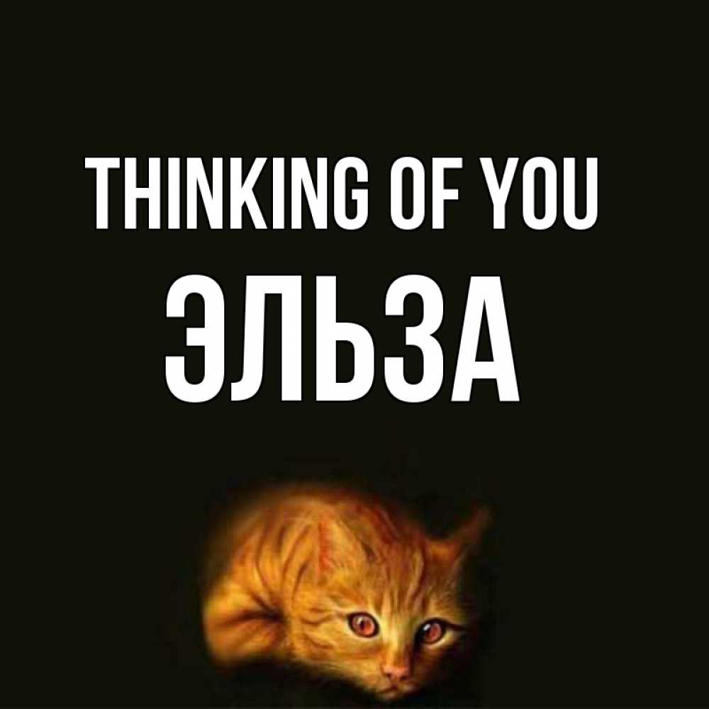 Greetings card с именем, Эльза Thinking of you рыжий Greetings with text for free download 