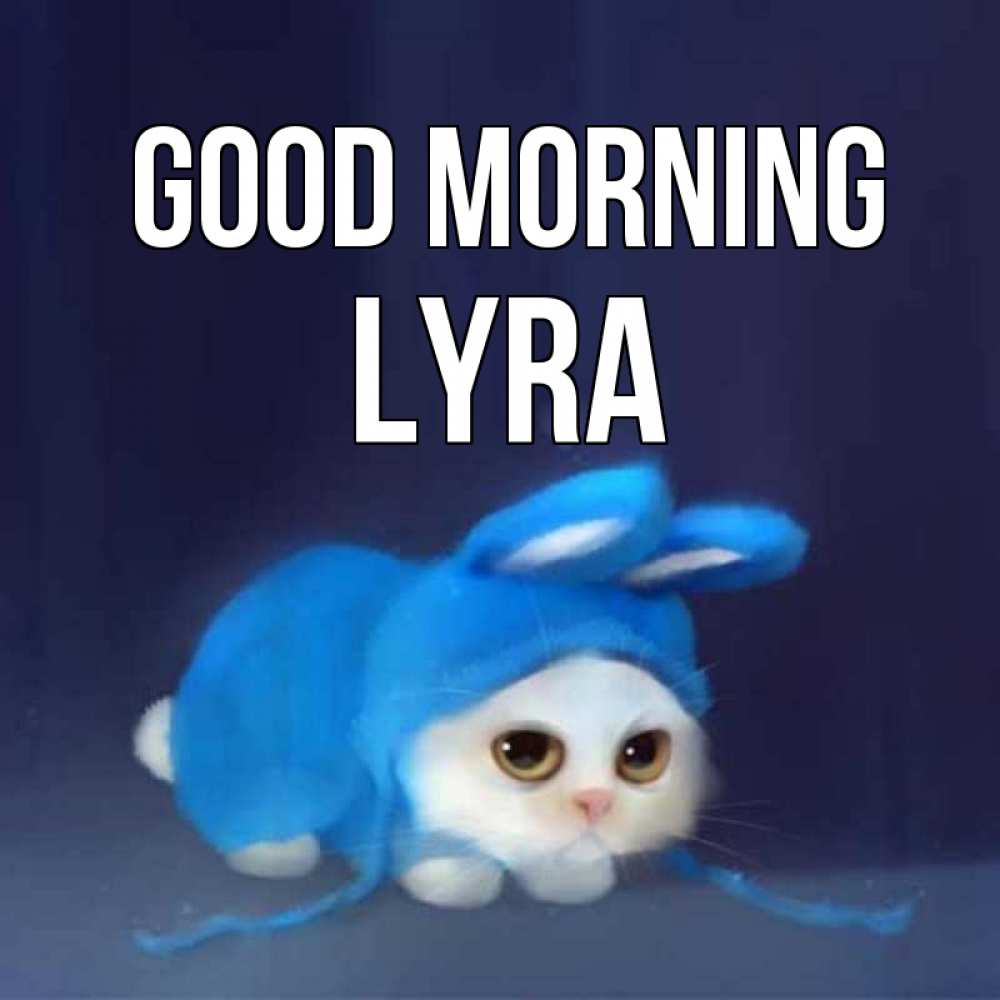 Greetings card с именем, Lyra Good morning открытки красивые скачать бесплатно Greetings with text for free download 