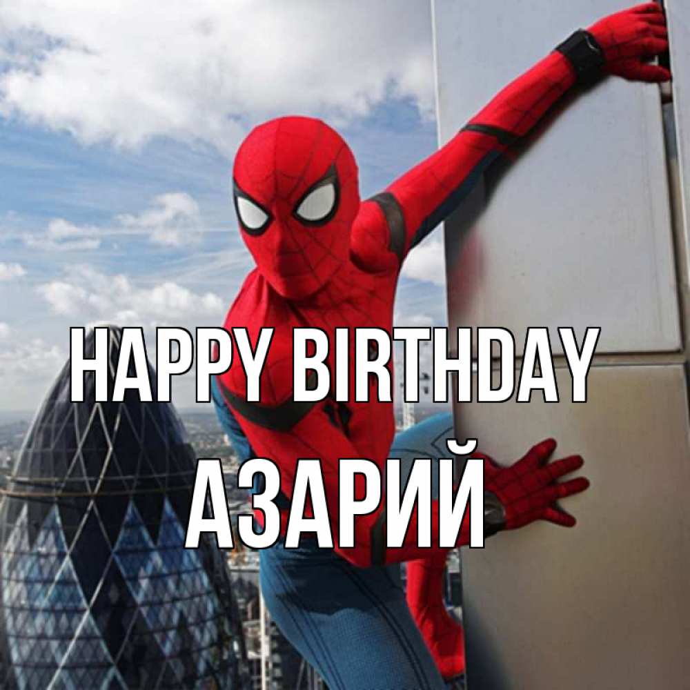Greetings card с именем, Азарий Happy Birthday Марвел Greetings with text for free download 
