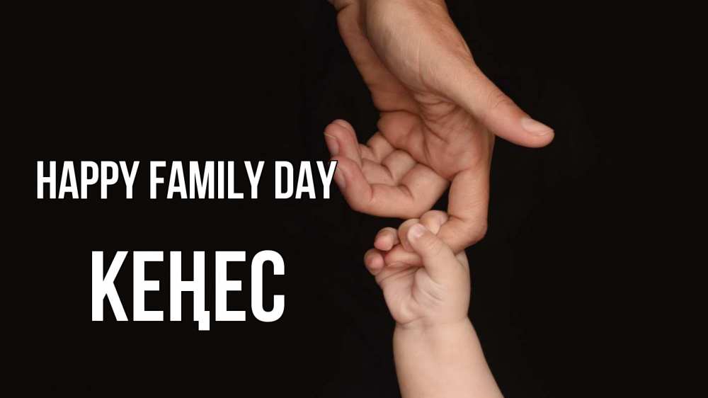 Greetings card с именем, Кеңес happy family day с днем семьи Greetings with text for free download 