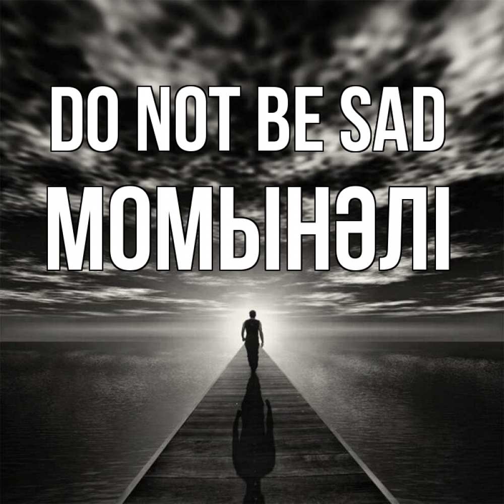 Greetings card с именем, МОМЫНӘЛІ Do not be sad человек Greetings with text for free download 