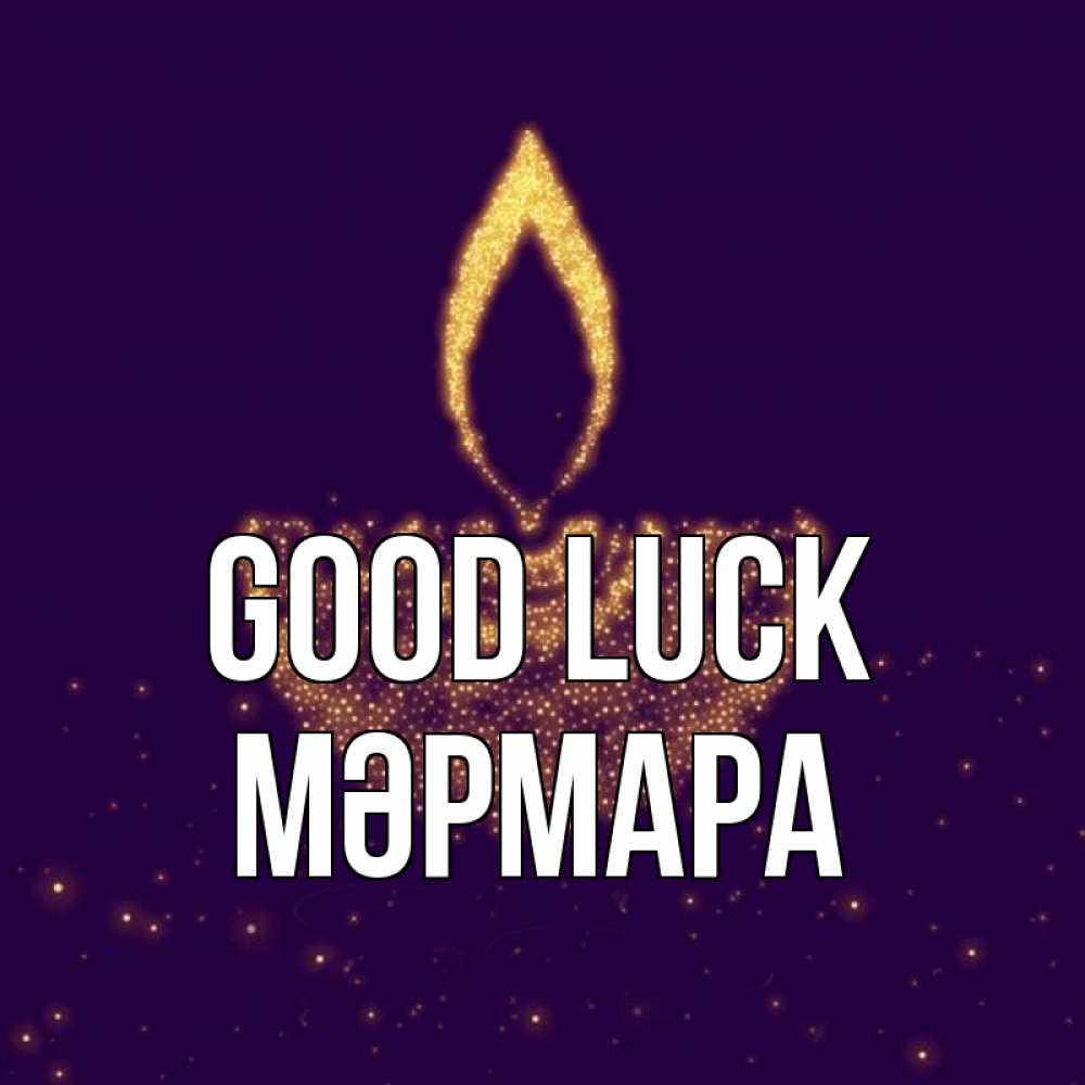 Greetings card с именем, МӘРМАРА Good luck пусть повезет 2 Greetings with text for free download 