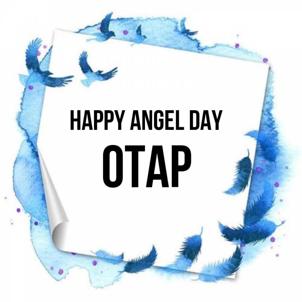 Greetings card с именем, ОТАР happy angel day красивые птицы летят Greetings with text for free download 