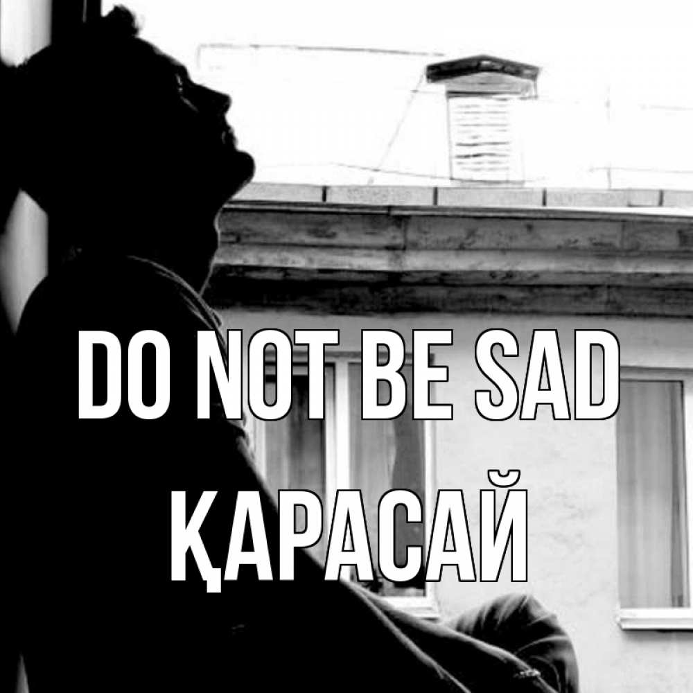 Greetings card с именем, Қарасай Do not be sad старый дом Greetings with text for free download 