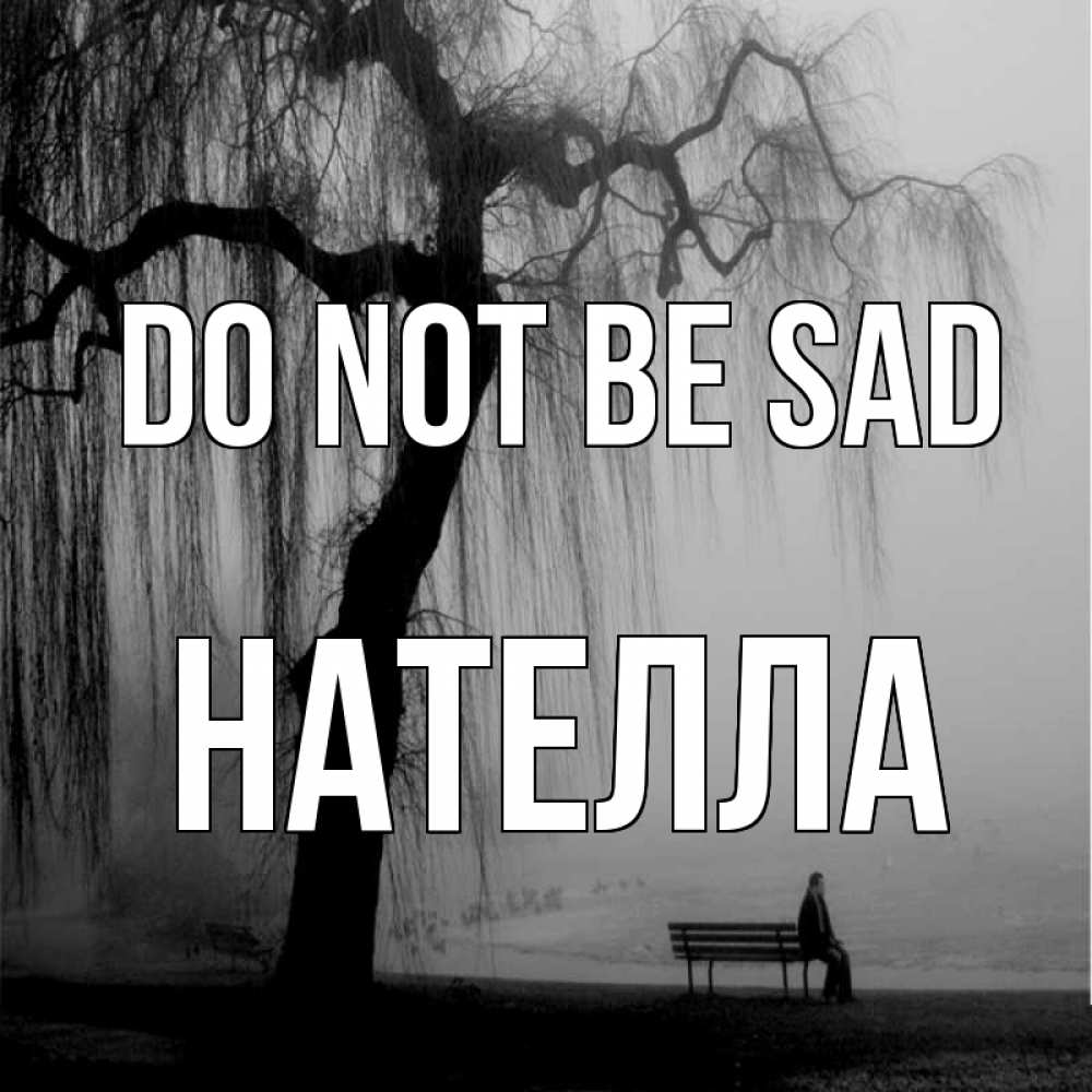 Greetings card с именем, Нателла Do not be sad висящие ветки дерева и лавочка под деревом Greetings with text for free download 