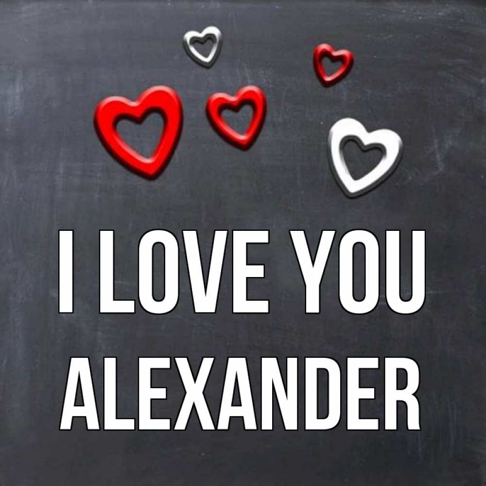 Greetings card с именем, Alexander I love you сердечки белые и красные Greetings with text for free download 