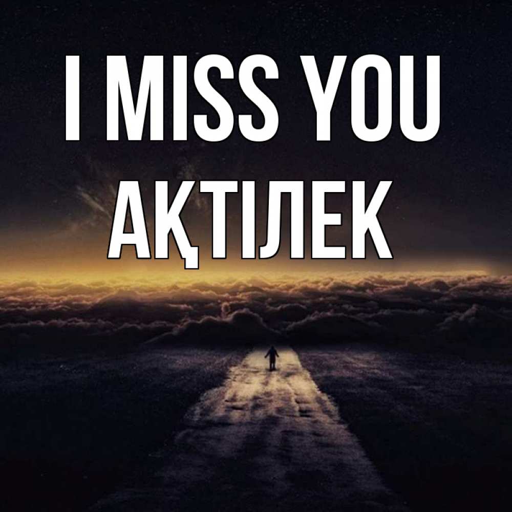 Greetings card с именем, Ақтілек I miss you идем Greetings with text for free download 