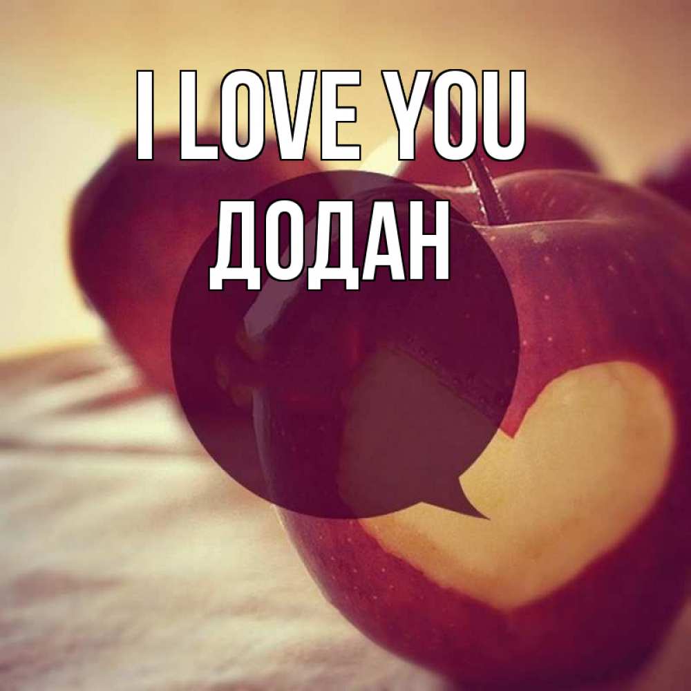Greetings card с именем, Додан I love you вырезалки из яблок Greetings with text for free download 