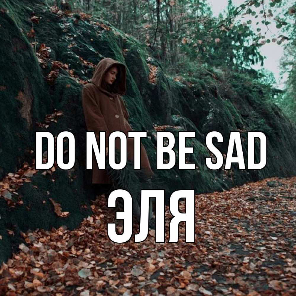 Greetings card с именем, Эля Do not be sad осенний лес Greetings with text for free download 