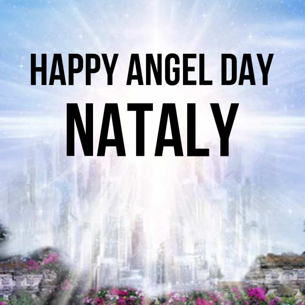 Greetings card с именем, Nataly happy angel day небесный свет Greetings with text for free download 
