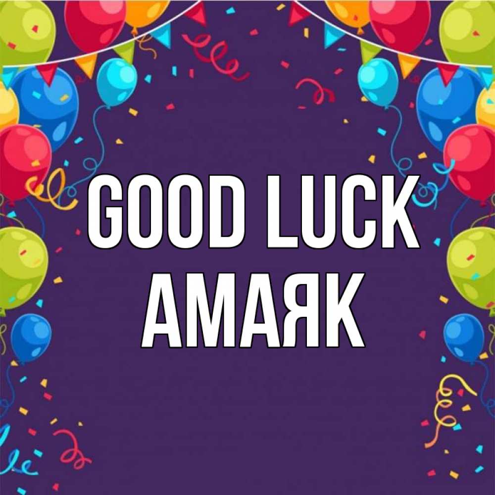 Greetings card с именем, Амаяк Good luck шары Greetings with text for free download 