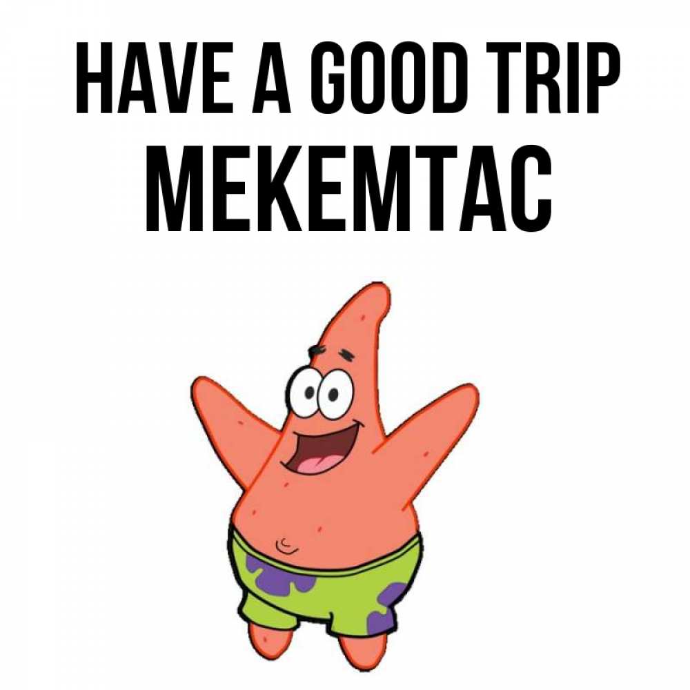 Greetings card с именем, МЕКЕМТАС Have a good trip желает тебе хорошей дороги Greetings with text for free download 