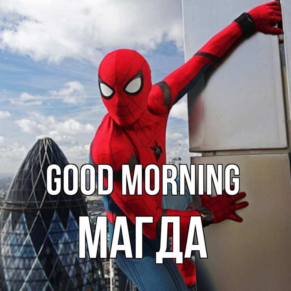 Greetings card с именем, Магда Good morning марвел герои Greetings with text for free download 