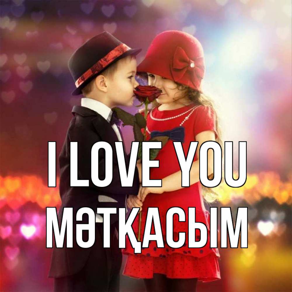 Greetings card с именем, МӘТҚАСЫМ I love you черное и красное и роза Greetings with text for free download 