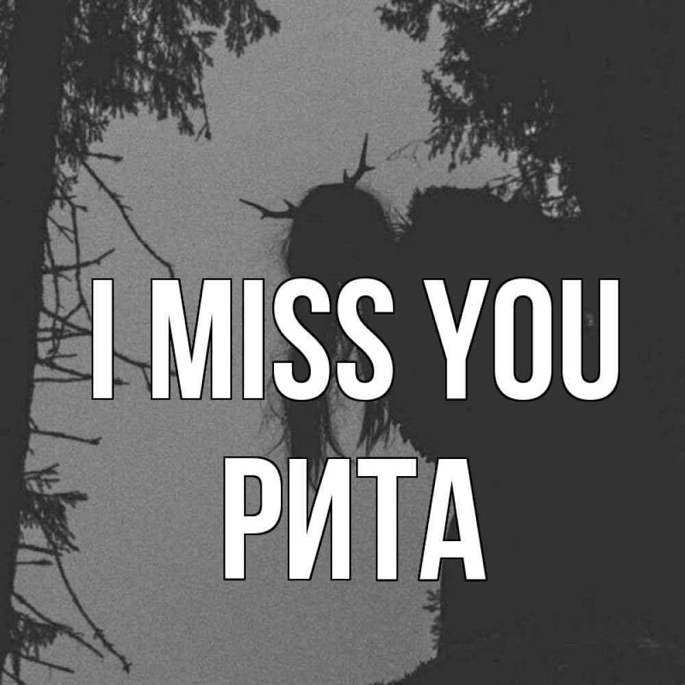 Greetings card с именем, Рита I miss you пугаю Greetings with text for free download 