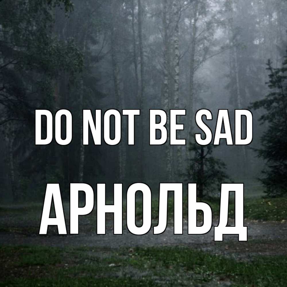 Greetings card с именем, Арнольд Do not be sad осень Greetings with text for free download 