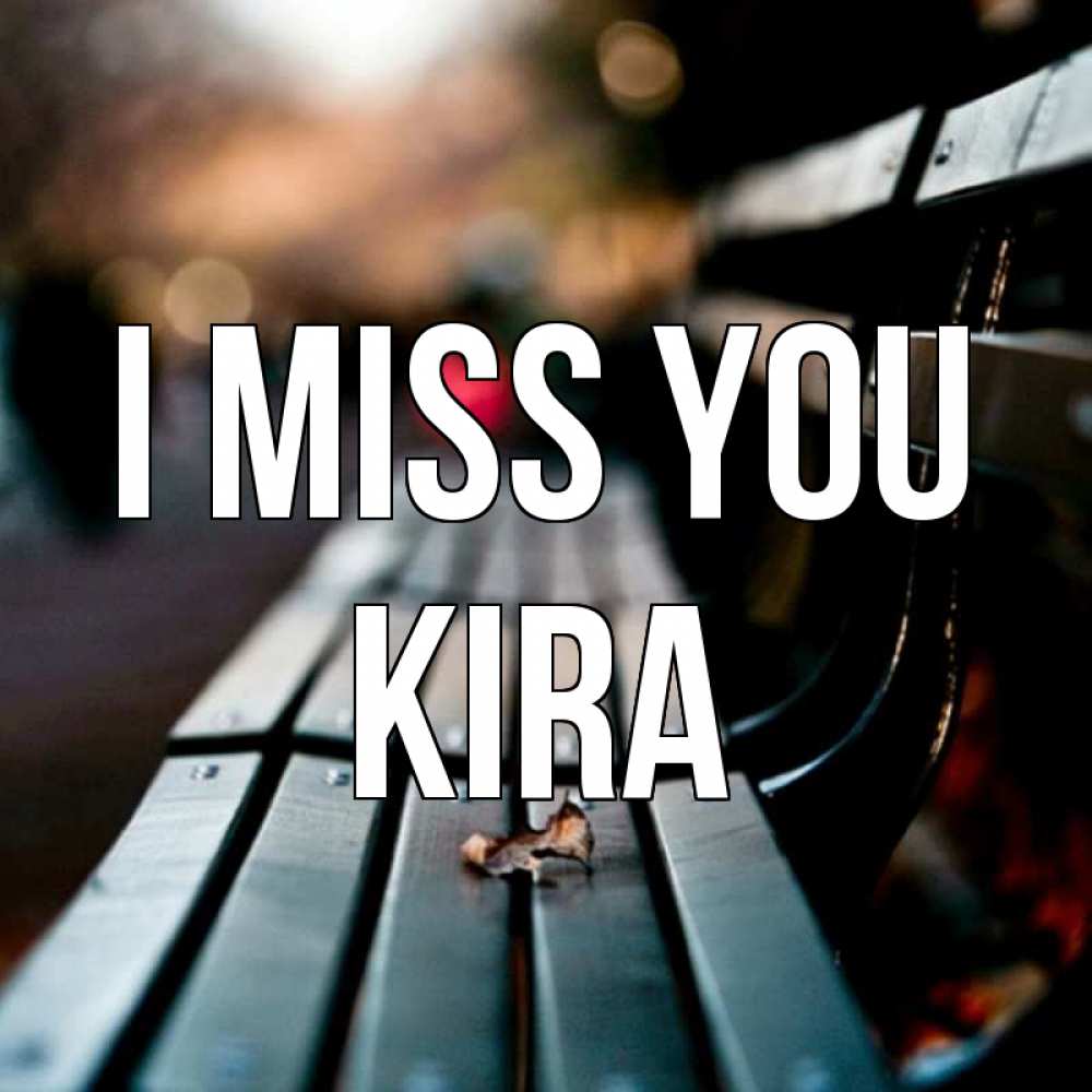 Greetings card с именем, Kira I miss you приходи скорее Greetings with text for free download 