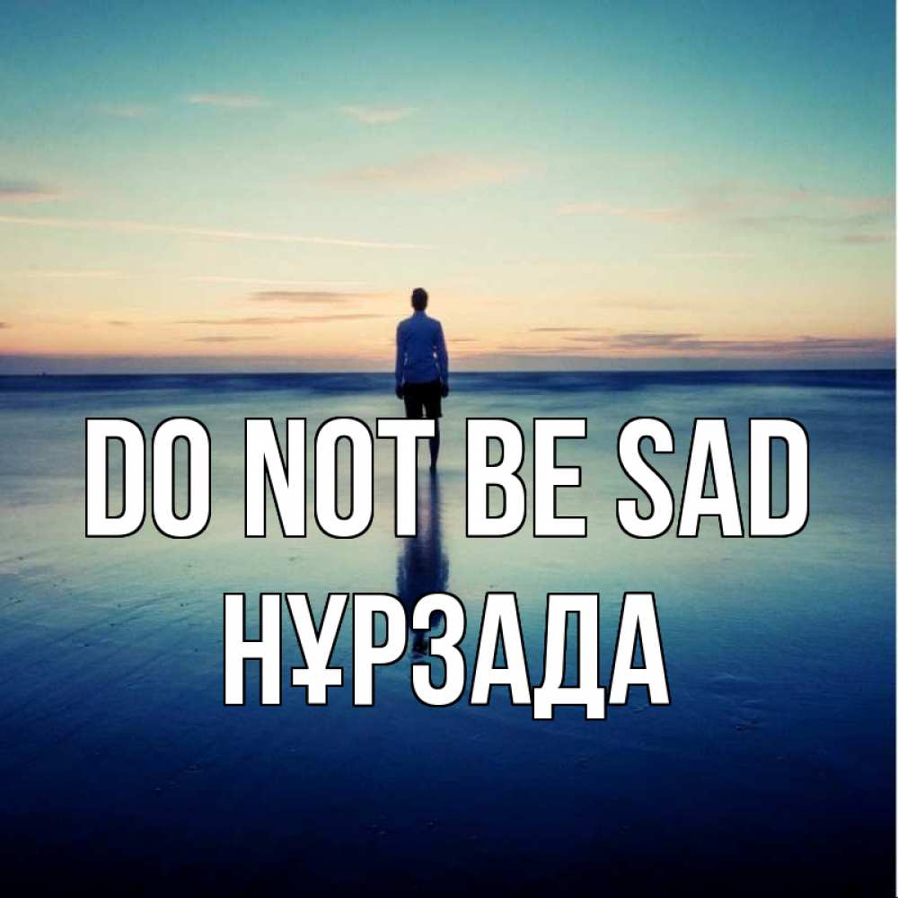 Greetings card с именем, НҰРЗАДА Do not be sad небо и гладь льда Greetings with text for free download 