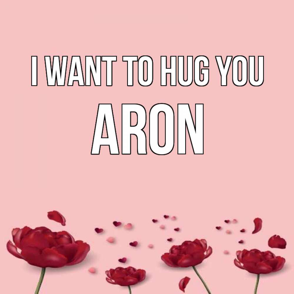 Greetings card с именем, Aron I want to hug you бесплатно Greetings with text for free download 