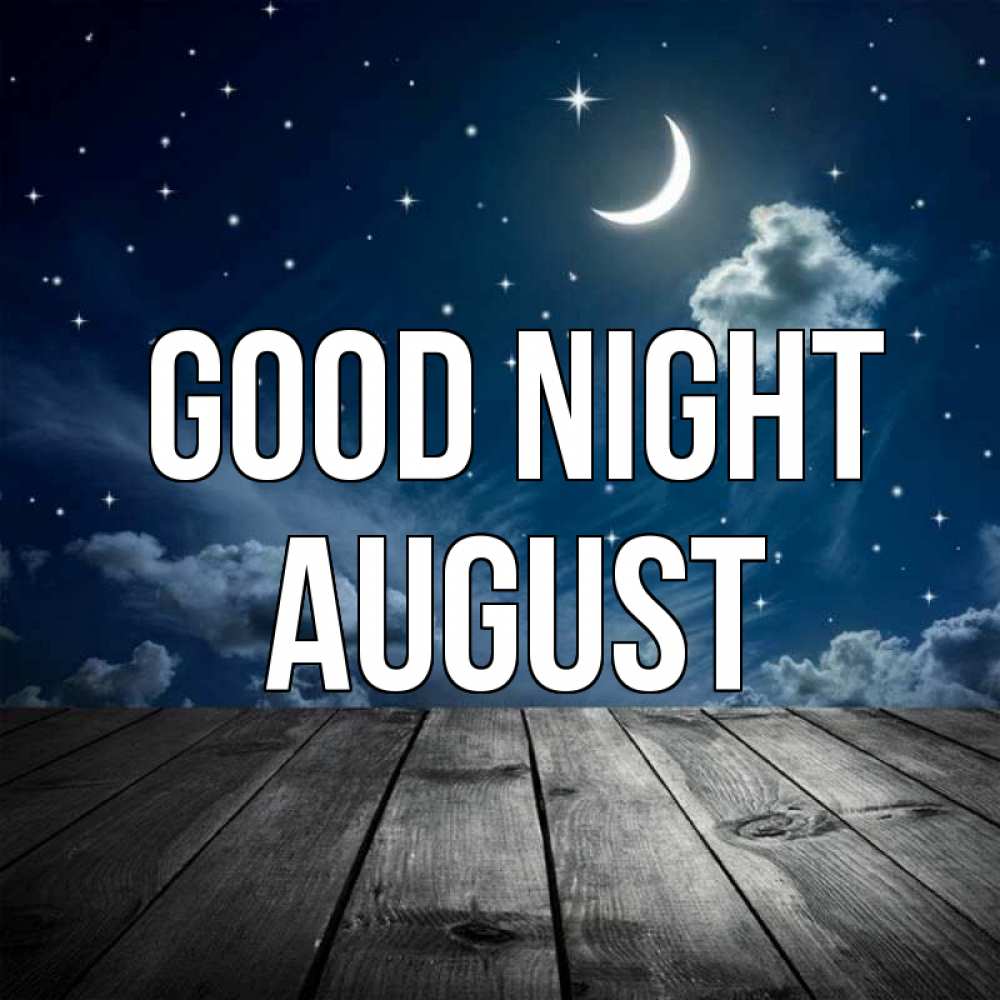 Greetings card с именем, August Good night месяц и звезда Greetings with text for free download 