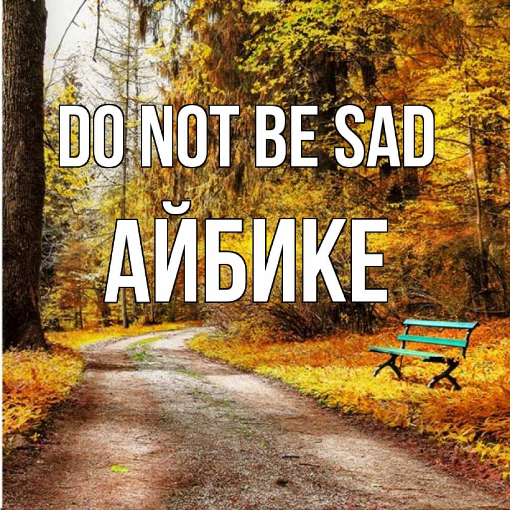 Greetings card с именем, АЙБИКЕ Do not be sad зеленая лавочка Greetings with text for free download 
