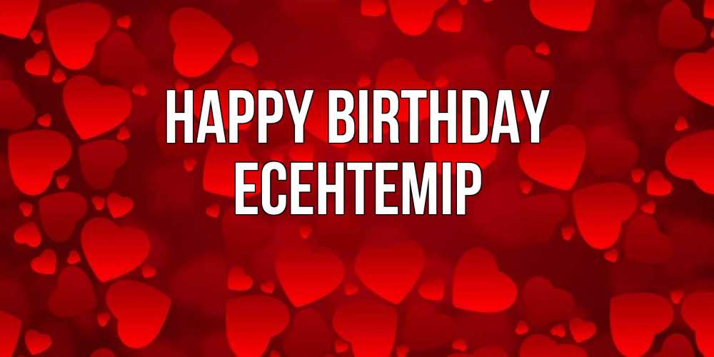 Greetings card с именем, Есентемір Happy Birthday прекрасные сердечки на открытке с красным фоном Greetings with text for free download 