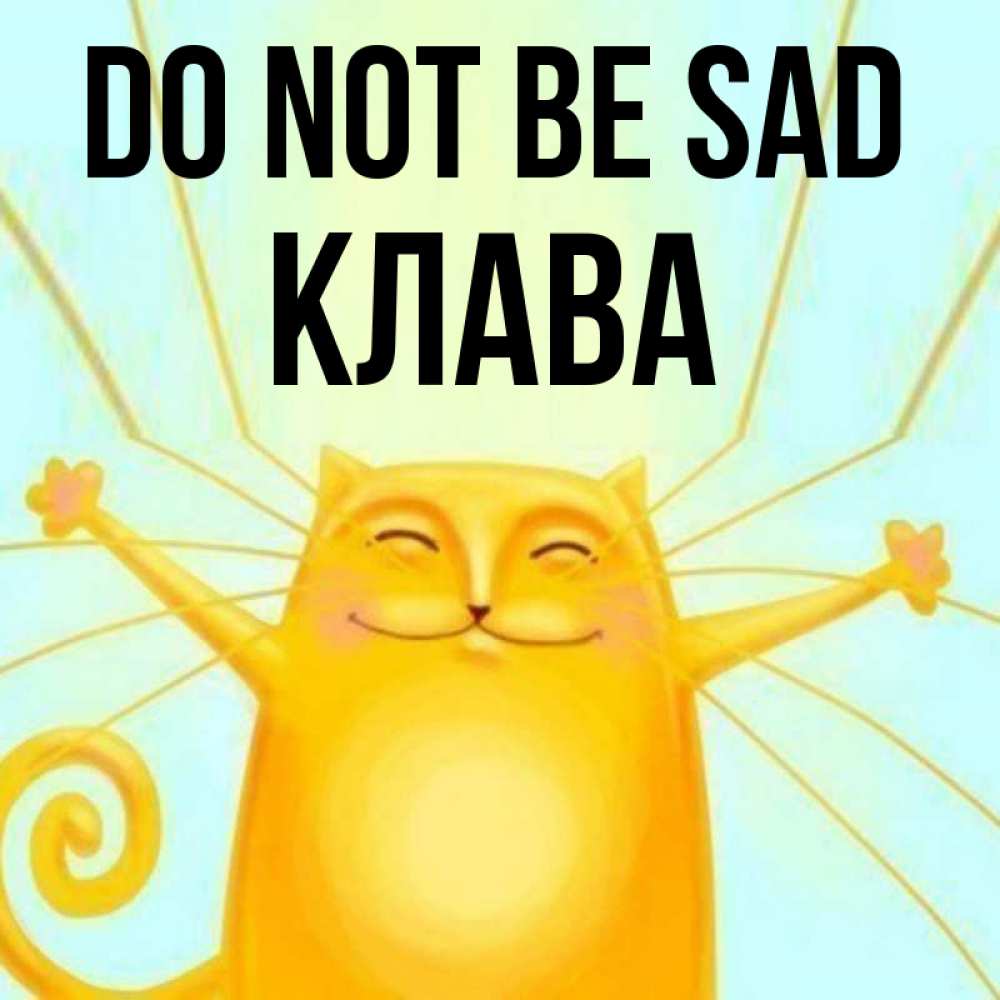 Greetings card с именем, Клава Do not be sad обнимашки усатые Greetings with text for free download 