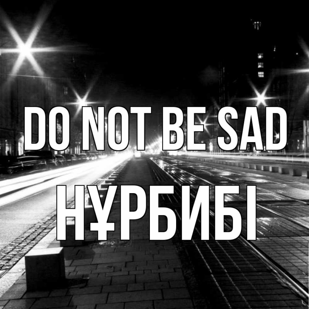 Greetings card с именем, НҰРБИБІ Do not be sad ночной проспект Greetings with text for free download 