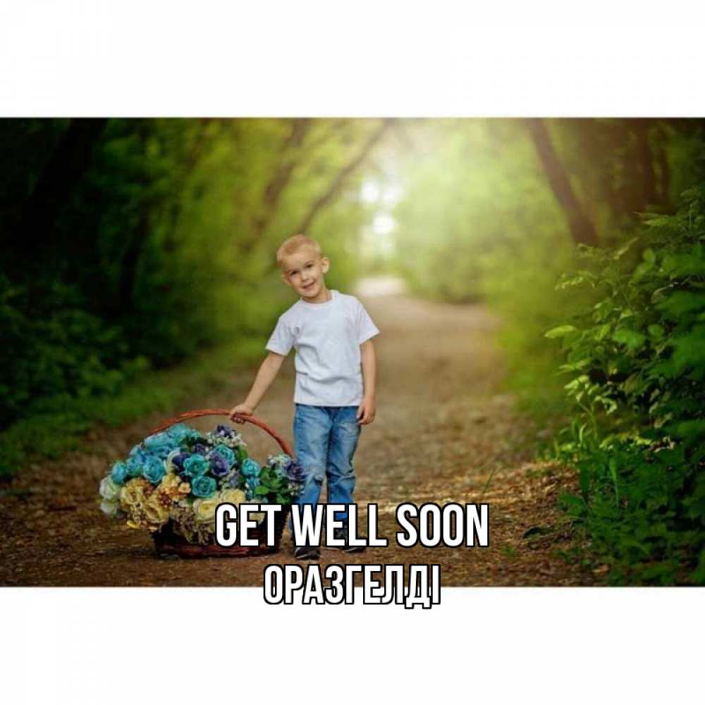 Greetings card с именем, ОРАЗГЕЛДІ Get well soon мальчик с цветами Greetings with text for free download 