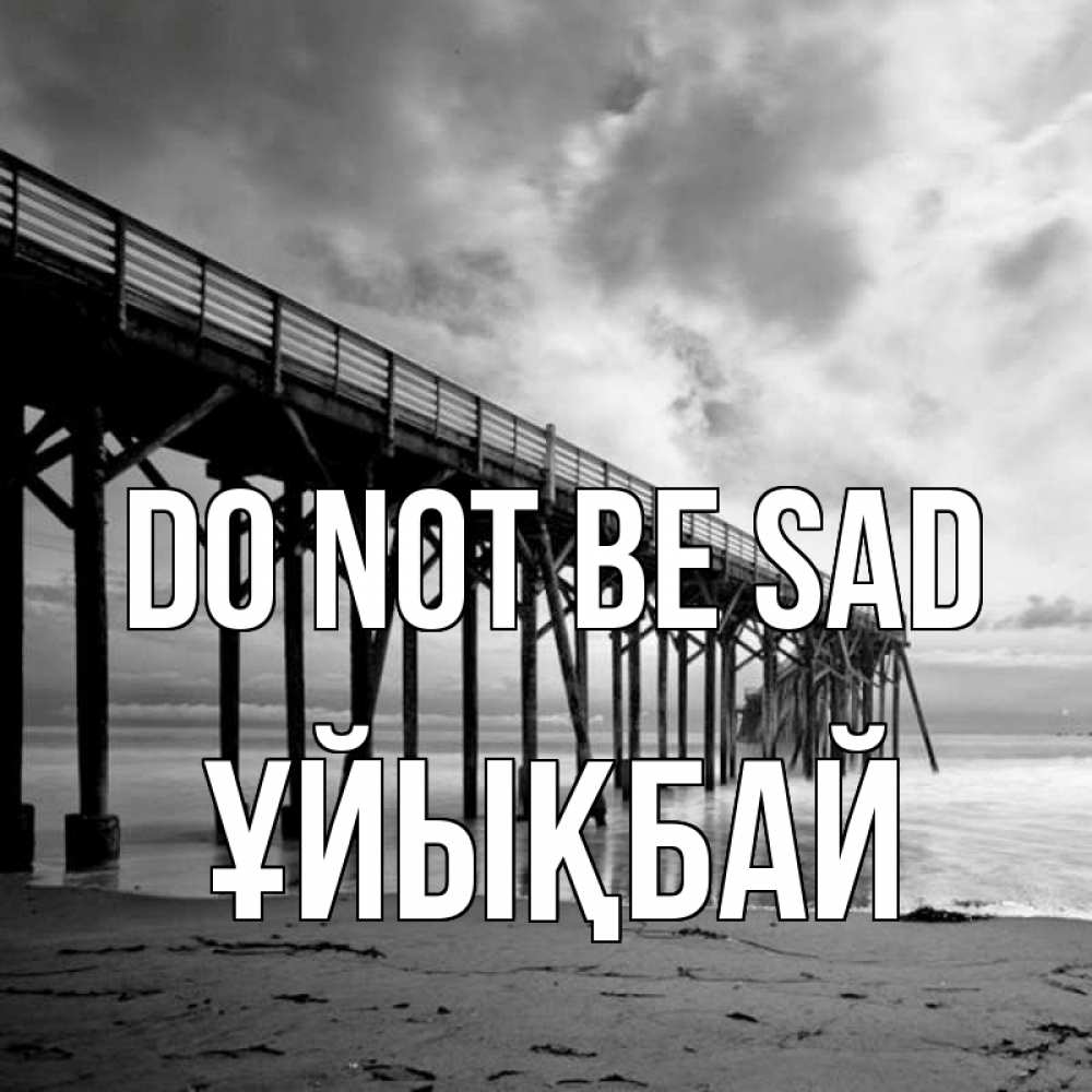 Greetings card с именем, ҰЙЫҚБАЙ Do not be sad вода и пляж под мостом Greetings with text for free download 