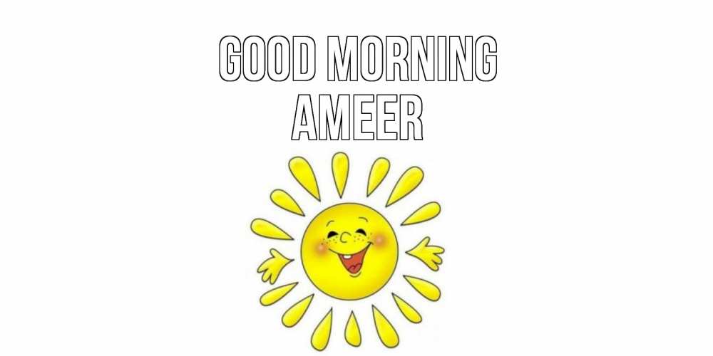 Greetings card с именем, Ameer Good morning солнце Greetings with text for free download 