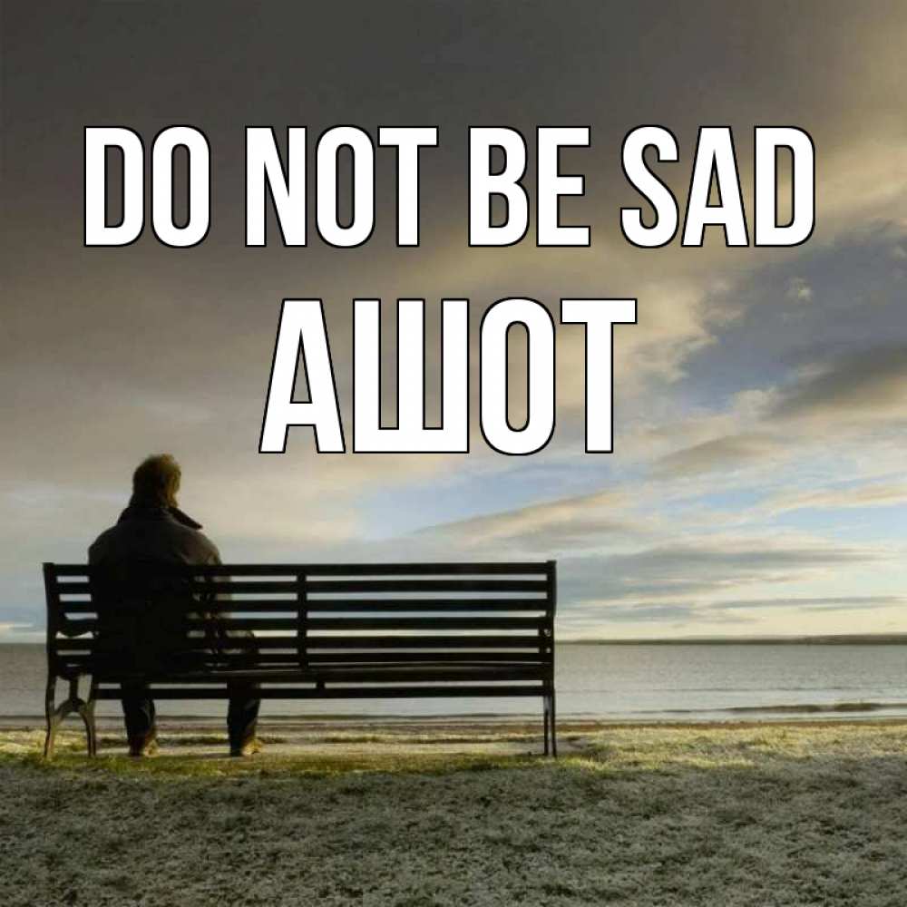 Greetings card с именем, Ашот Do not be sad озеро Greetings with text for free download 